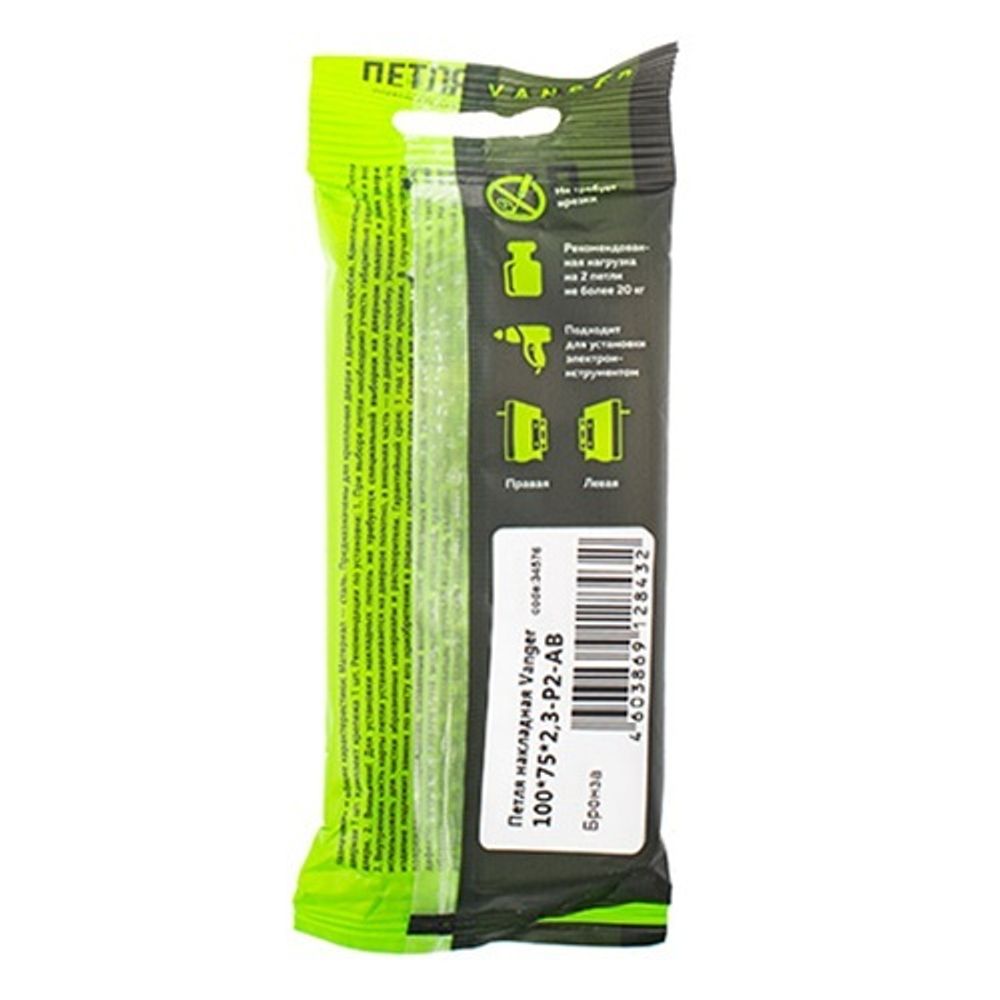 Петля накладная VANGER 100x75x2,3 P2 AB бронза