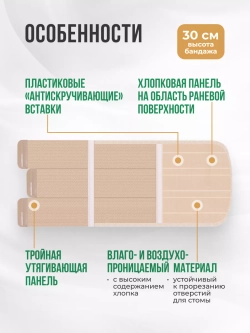 Бандаж послеоперационный абдоминальный 30см