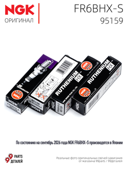 NGK FR6BHX-S 95159 Рутениевые свечи зажигания, 4 шт.