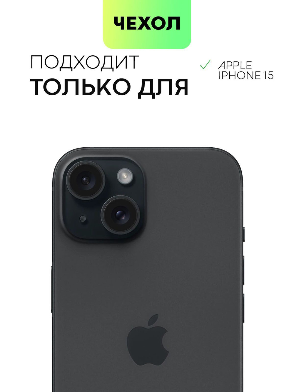 Чехол BROSCORP для Apple iPhone 15 (арт.IP15-ALC-BLACK )