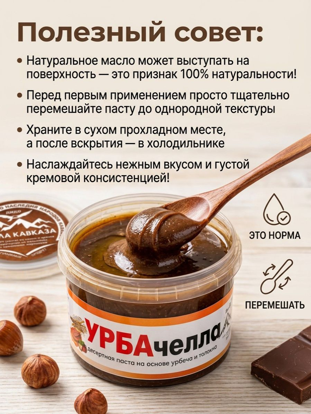 Дагестанская Урбачелла , десертная паста из урбеча и толокна (без сахара), 250 г