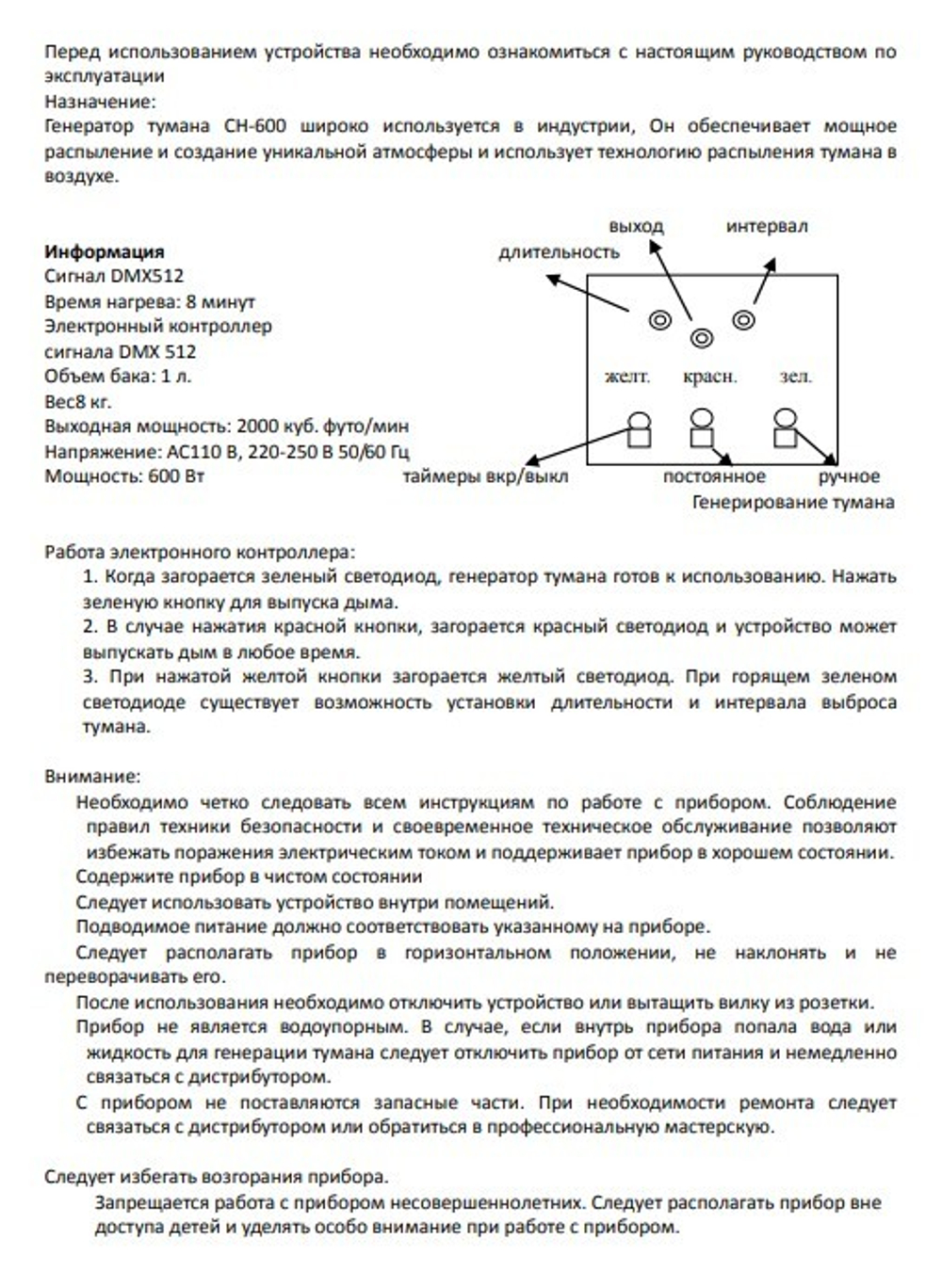 Генератор тумана, хейзер CH600