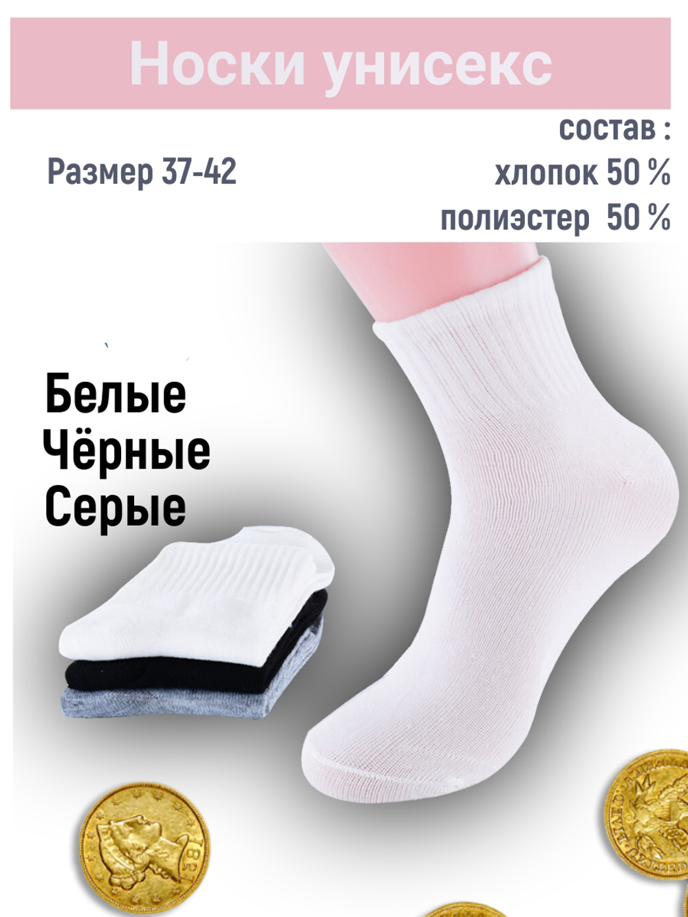 "Черные носки", 5 пар, унисекс.