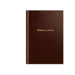 Книга учёта А4, 96л., линия, обл. твердая 7БЦ, блок офсет, бумвинил, коричневый, Спейс