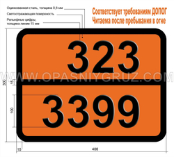 Табличка Опасный груз 323-3399 МЕТАЛЛООРГАНИЧЕСКОЕ ВЕЩЕСТВО ЖИДКОЕ РЕАГИРУЮЩЕЕ С ВОДОЙ ЛЕГКОВОСПЛАМЕНЯЮЩЕЕСЯ