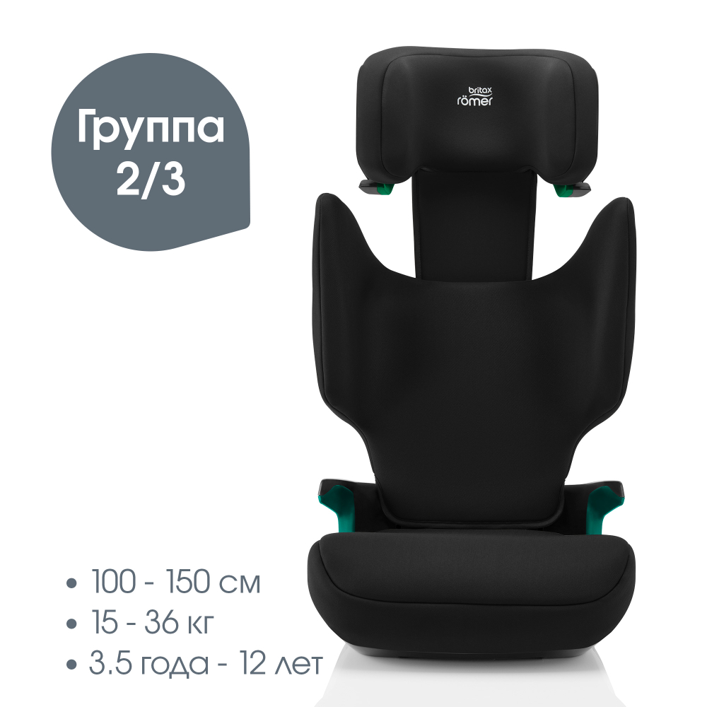 Автокресло 2/3 Britax Roemer Discovery Plus 2 Space Black, от 3,5 до 12 лет ,15-36 кг (100 - 150 см)