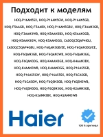 Правая телескопическая направляющая противеня 0290101099 Haier