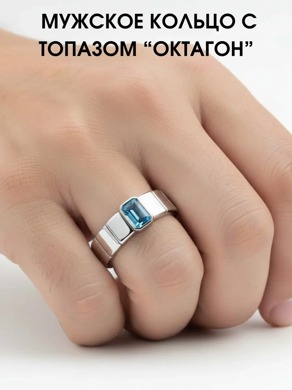 Кольцо с топазом "октагон" серебро 925, родий