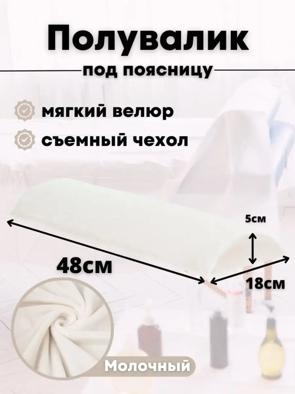 Валик под спину
