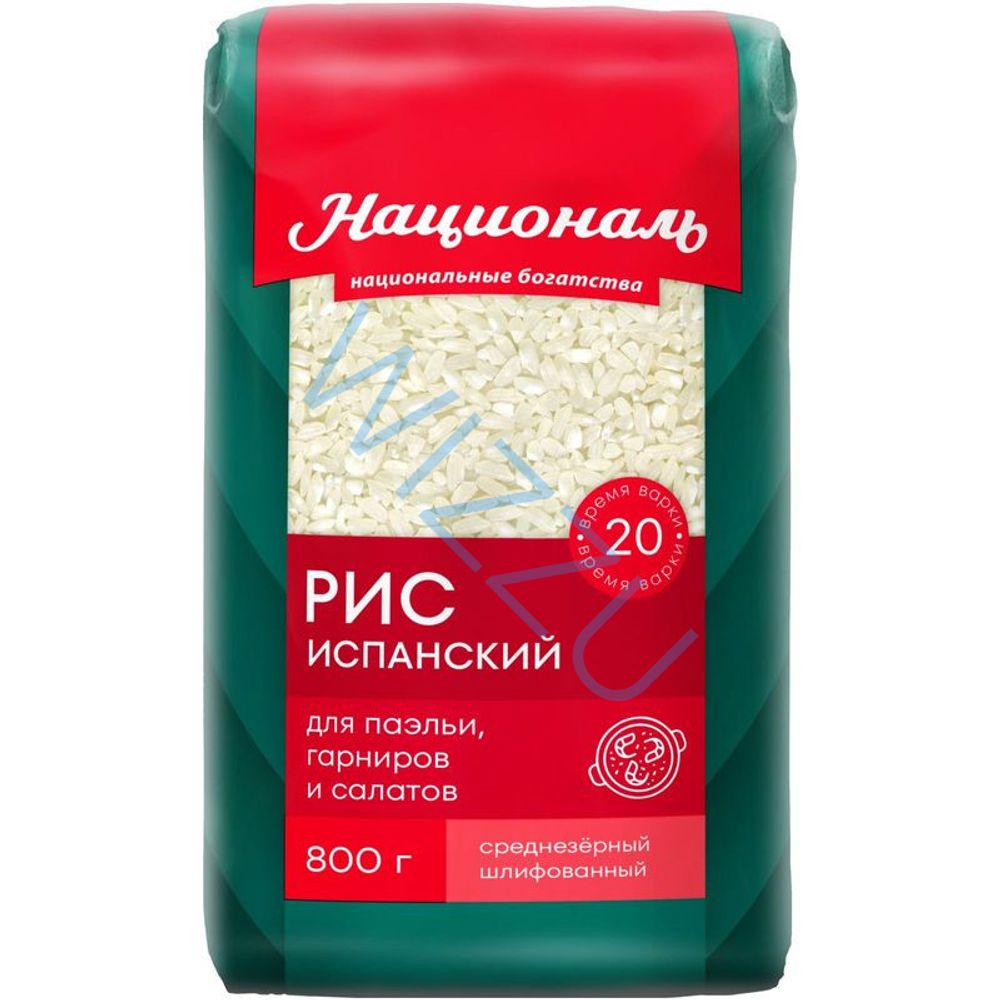 Рис Националь Испанский 800г