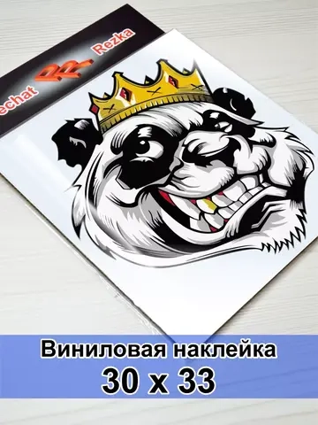 Наклейка - Панда в короне