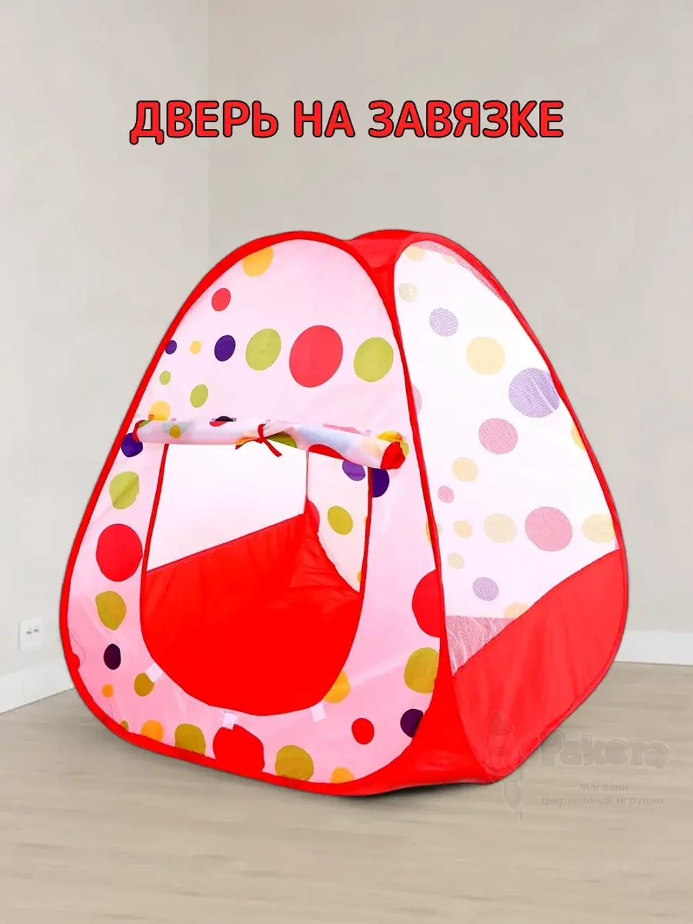 Палатка детская игровая Кружки