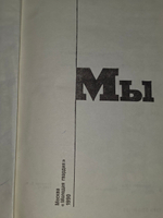 Книга " Мы"