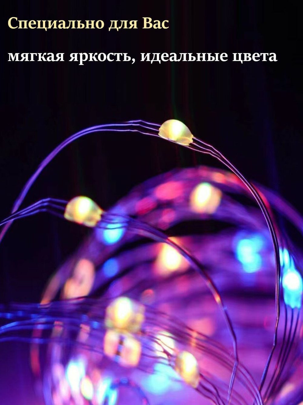 Гирлянда новогодняя светодиодная RGB управление со смартфона, для елки украшения для дома, 5 метров 50 лампочек