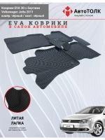 Volkswagen Jetta. EVA коврики с бортами в салон автомобиля.