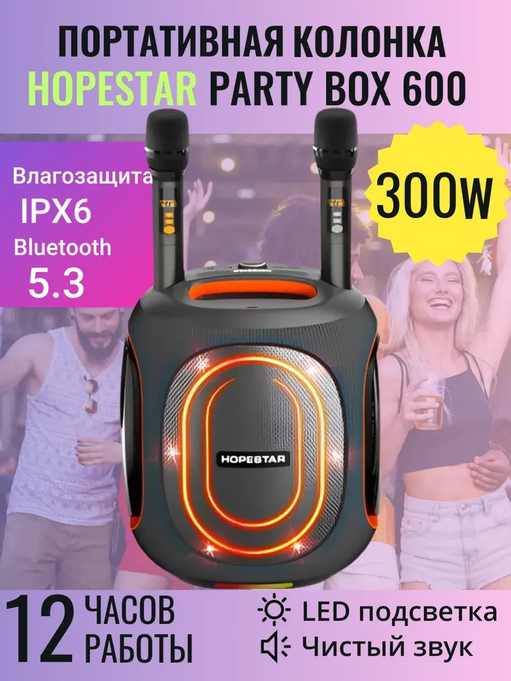 Портативная колонка Party 600, 300Вт, серый