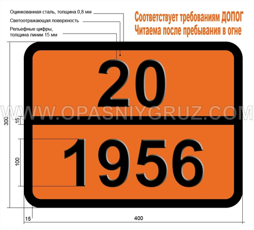 Табличка Опасный груз 20-1956 ГАЗ СЖАТЫЙ Н.У.К.