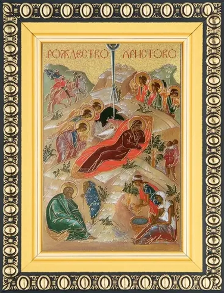 Икона "Рождество Христово" 6х9 в раме 8х11