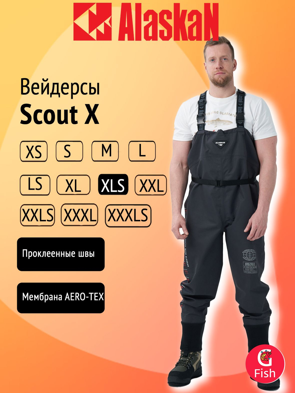 Вейдерсы Alaskan Scout X серый, размер M