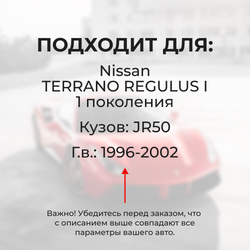 Ремкомплект трапеции стеклоочистителя Nissan TERRANO REGULUS (II) [Кузов: JR50] 1996-2002 (С-63)