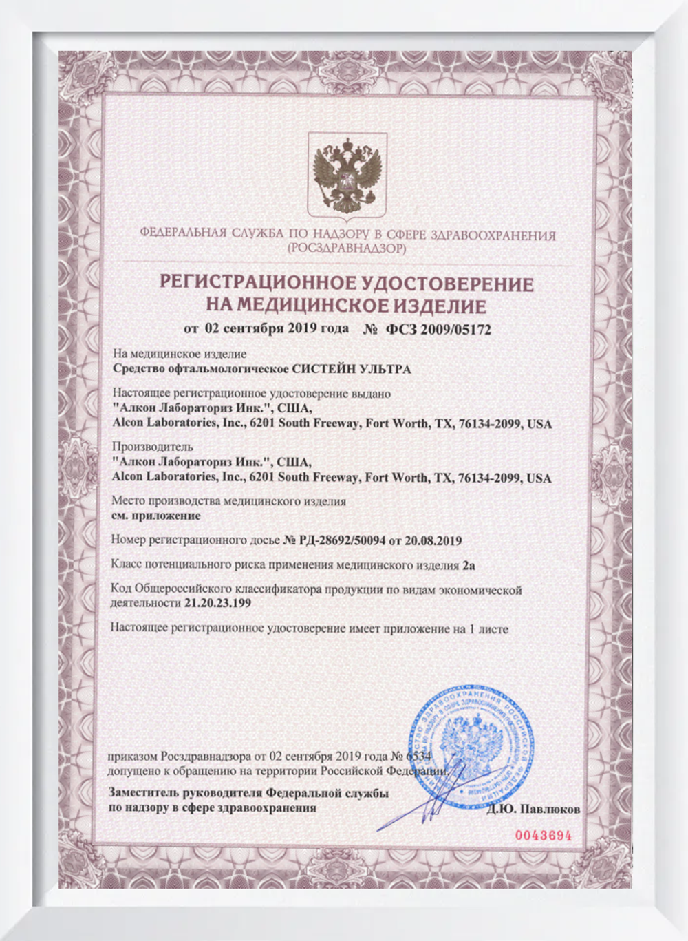 Увлажняющие капли для глаз и контактных линз Систейн Ультра (15 мл.)