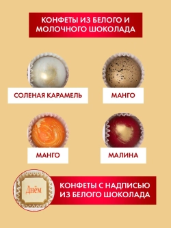 Конфеты шоколадные ручной работы С Днём Рождения