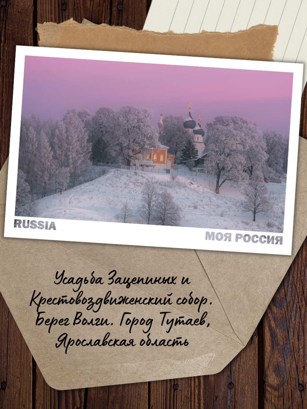 Моя Россия. Зима (выпуск №2, 2022/2023)