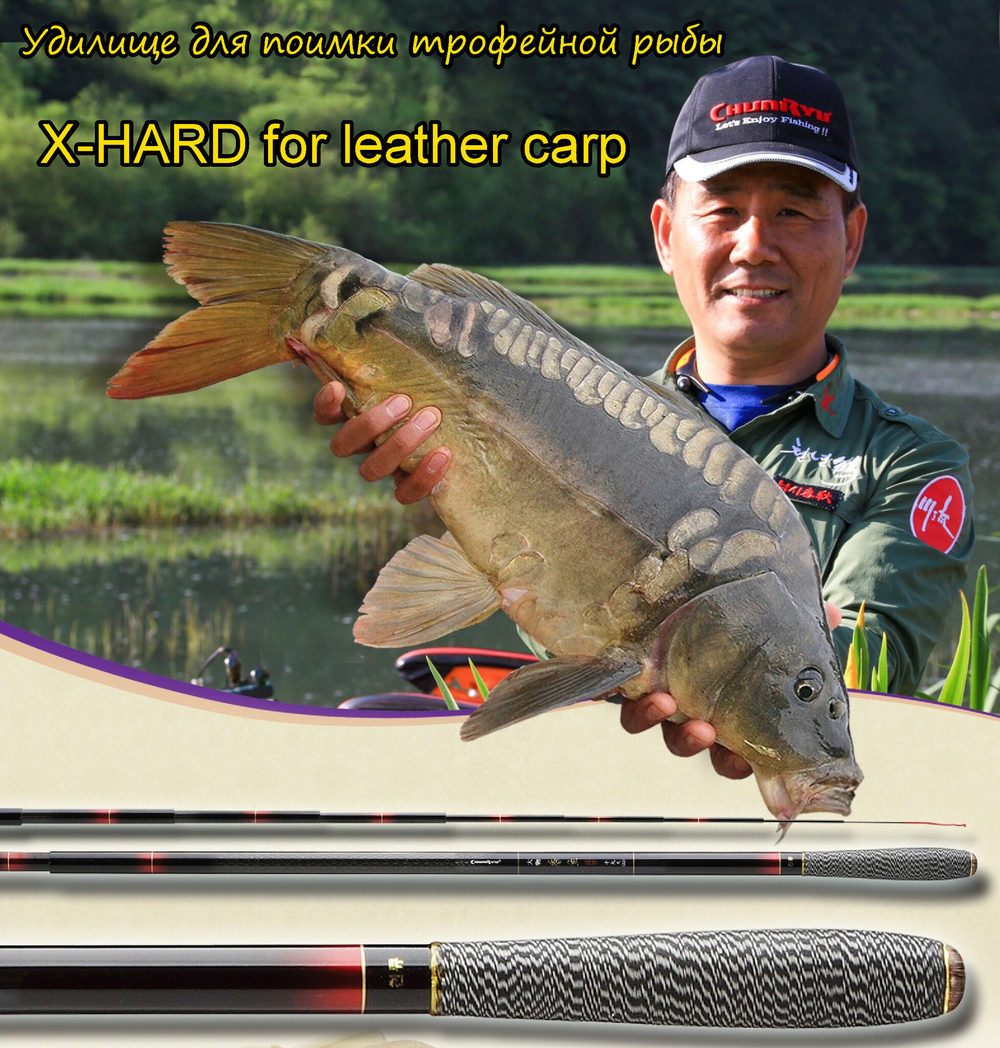 CHUNRYU X-HARD for leather carp (карповая)