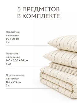 Семейное постельное белье с натяжной простыней 160х200 Эко