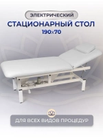 Массажный стол 190 на 70 см , с электроподъемным механизмом Masscomplekt в белый от производителя с доставкой по России курьером до адреса