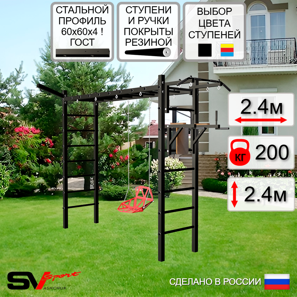 Уличная шведская стенка Sv Sport рукоход У5391 (Турник/Брусья/Со спинкой/Кронш бокс)