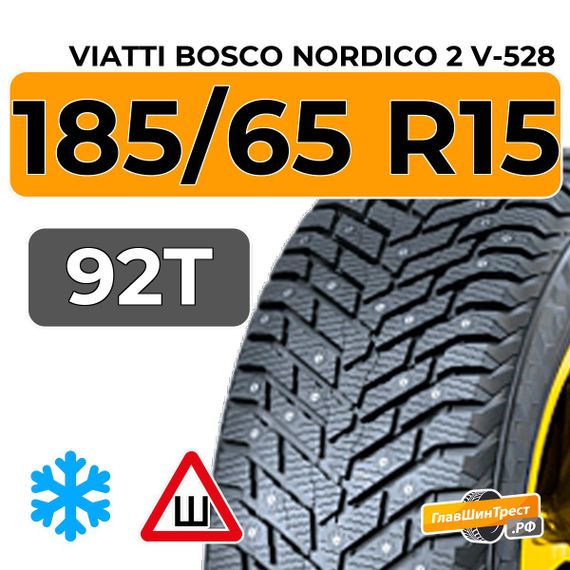 Viatti Bosco Nordico 2 V-528 185/65 R15 92T шип.