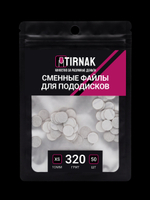 Сменные файлы для педикюрного диска TIRNAK XS-10 320 грит (50 шт)