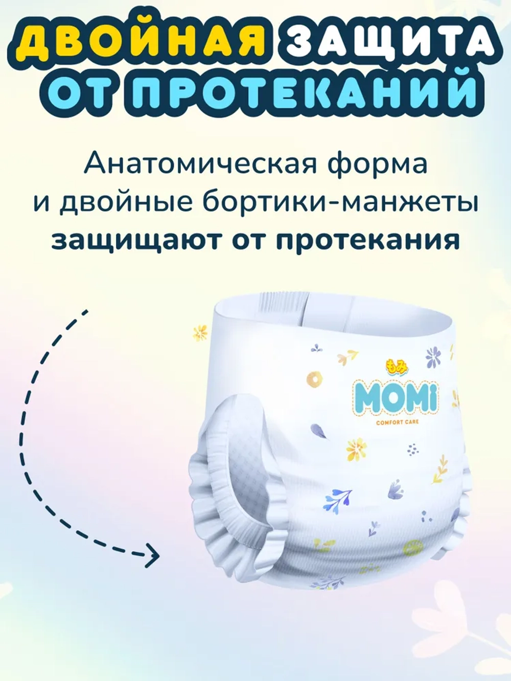 Трусики-подгузники MOMI L 56шт