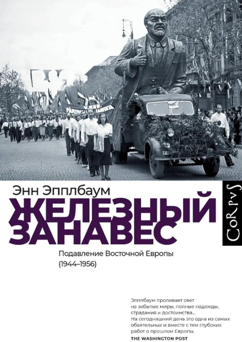 Железный занавес