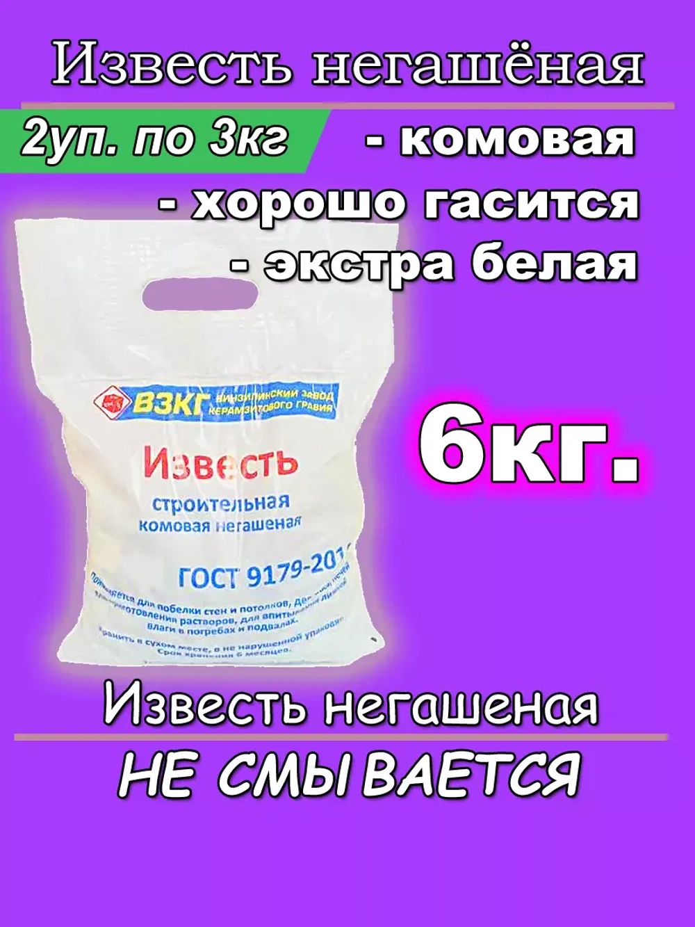 Известь негашеная побелка для деревьев садовая