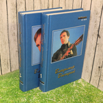 Книга "Владимир Высоцкий/Песни/Том 1 и 2"