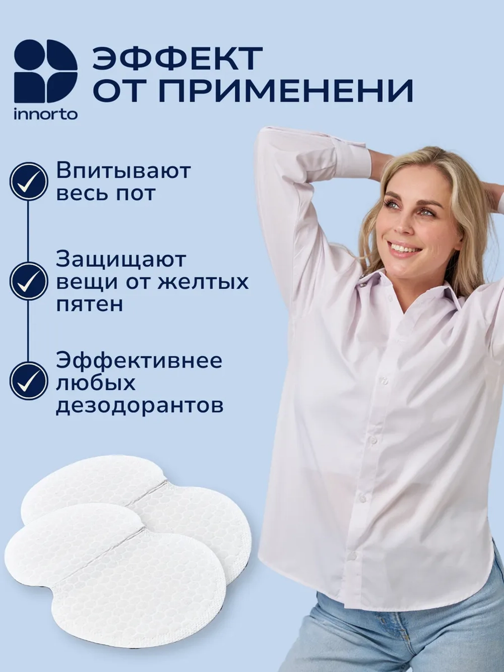 Вкладыши прокладки от пота для подмышек