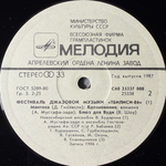 Сборник Джаз-Фестиваль "Тбилиси 86" 2LP (СССР 1987г.)