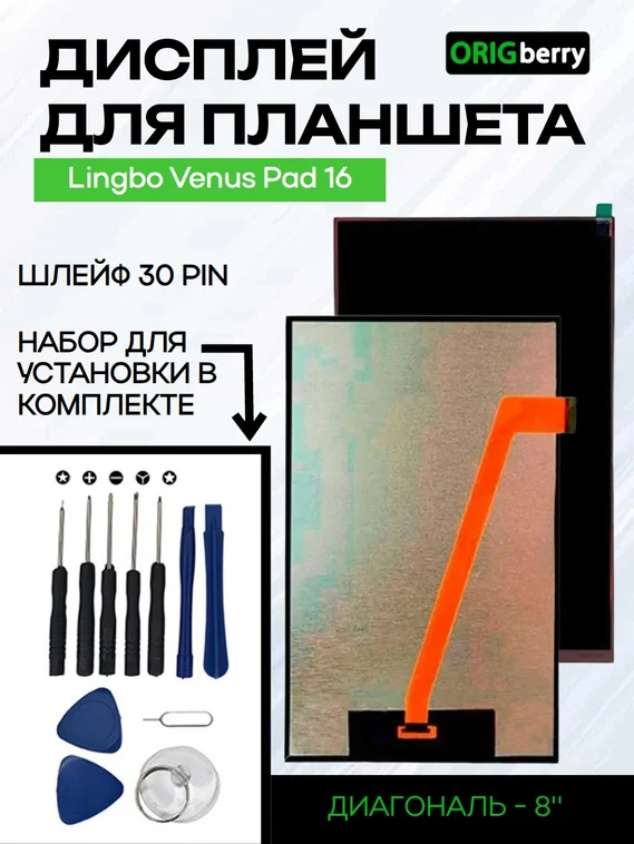 Дисплей для Lingbo Venus Pad 16