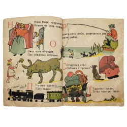 Шервинский, С. Азбука в стишках / [худ. В. Конашевич]. [Л.]: Радуга; Лит. «Печать», 1930.