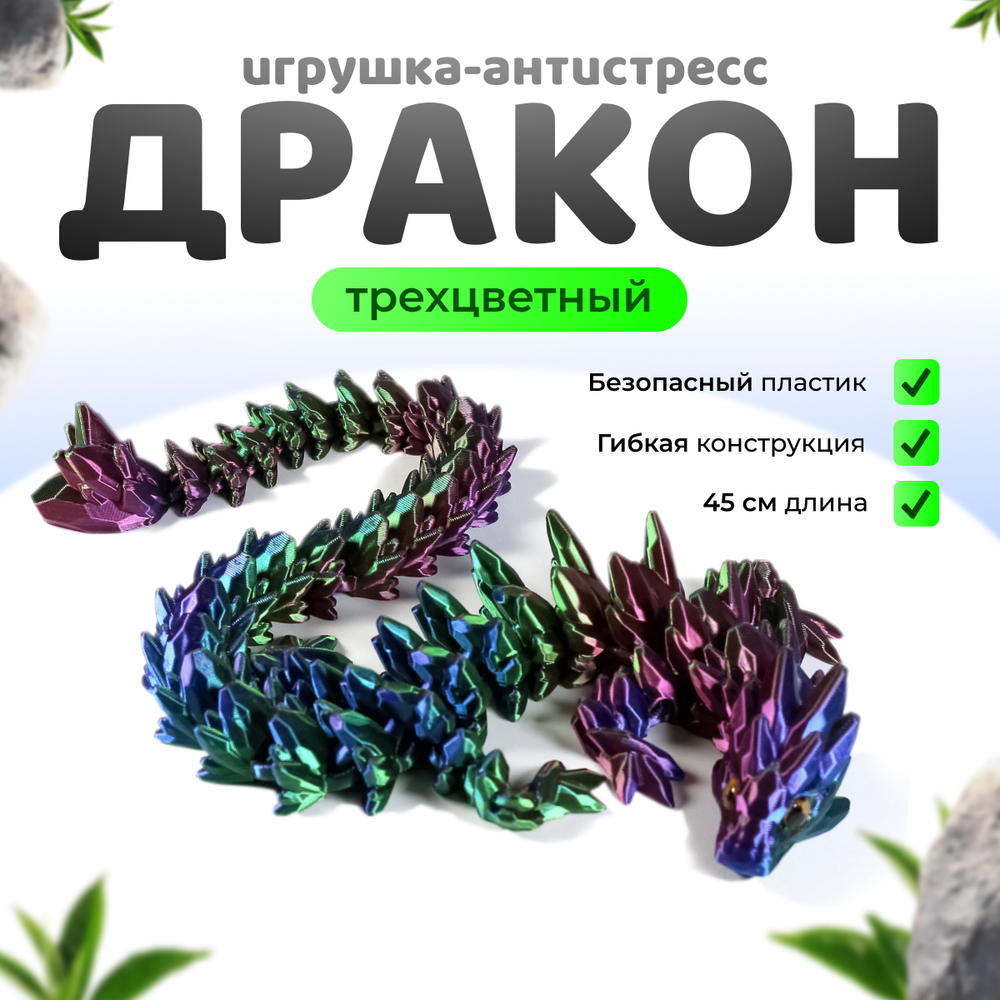 Дракон "каменный" игрушка антистресс, 3D фигурка дракона с глазами, красно-сине-зеленый, 45 см.