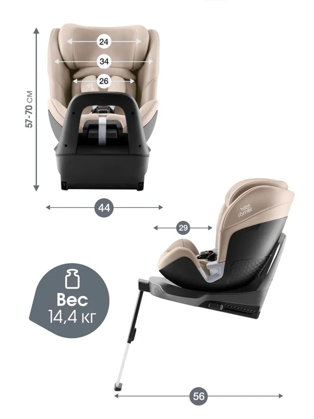 Автокресло 0+/1/2 Britax Roemer SWIVEL 2 Chai, с рождения до 7 лет, 0-25 кг, поворотное, Isofix