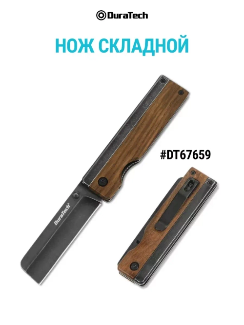 Нож складной, DT67659