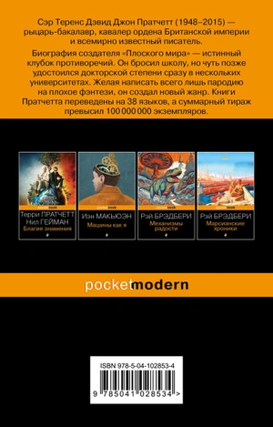 Мор, ученик Смерти
