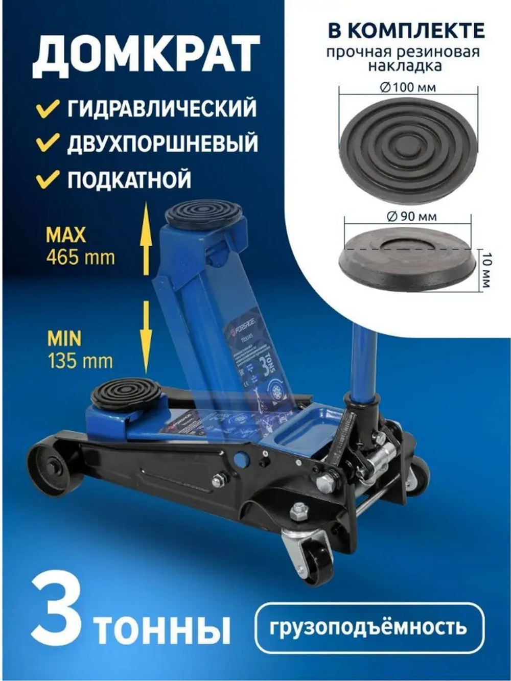 Домкрат подкатной гидравлический 2т( h min 130мм.h max 340мм) Forsage F-TA820012