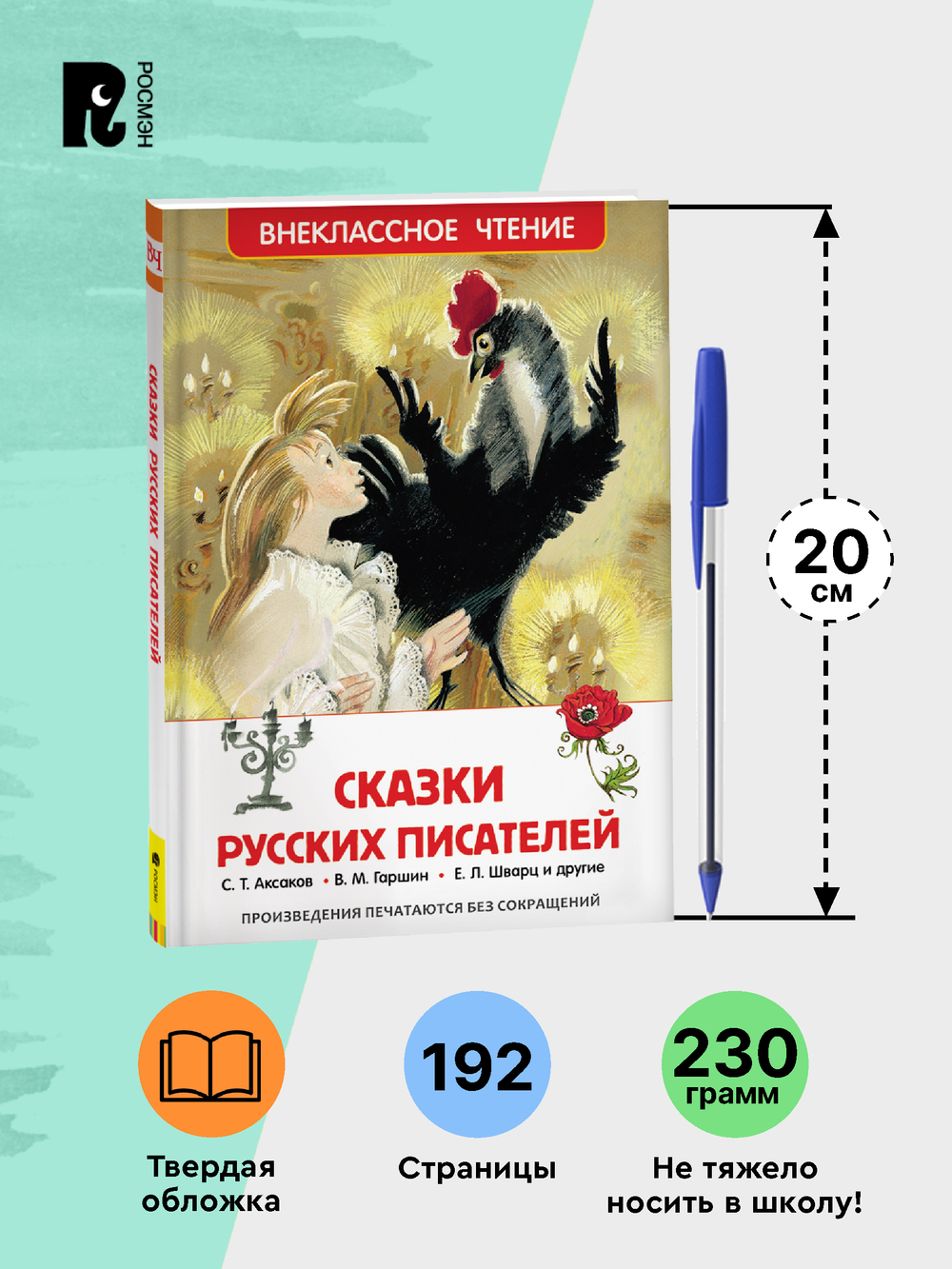 Сказки русских писателей (ВЧ)