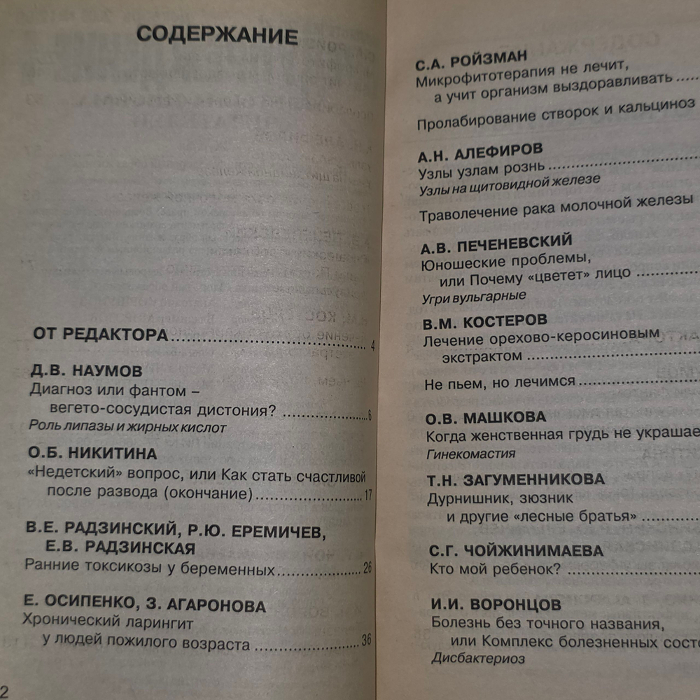 Журнал " Предупреждение плюс № 12 / 69, декабрь 2008 г."
