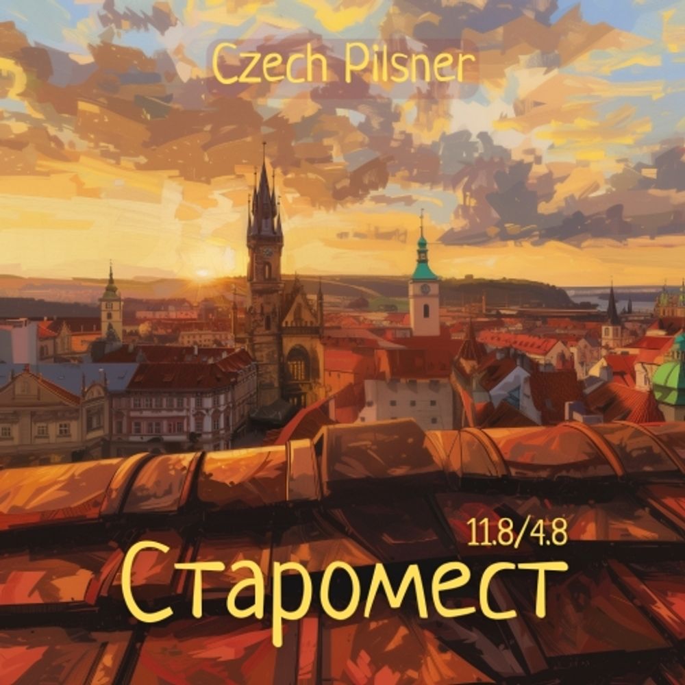 Пиво Одна Тонна Старомест / Odna Tonna Staromest 30л - кег