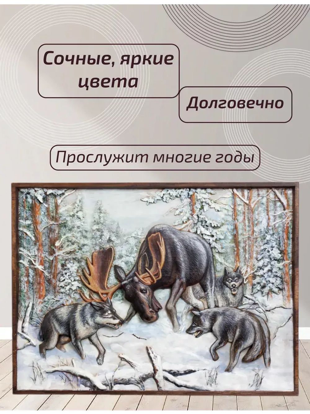 Картина интерьерная "Охота на лося"